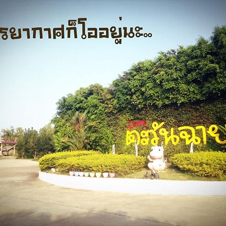 Baan Tawan Shine Surin Hotel Exterior photo