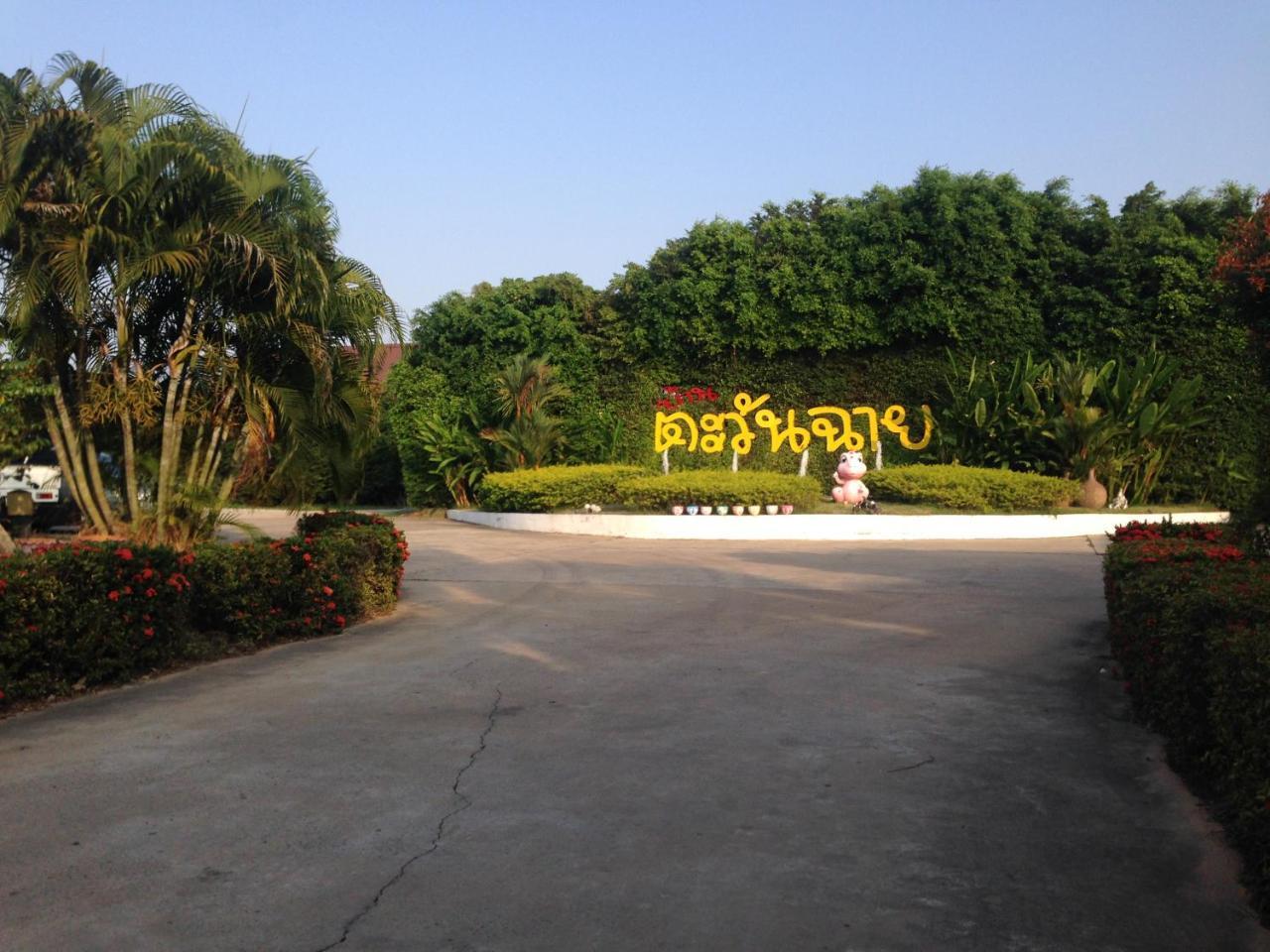 Baan Tawan Shine Surin Hotel Exterior photo