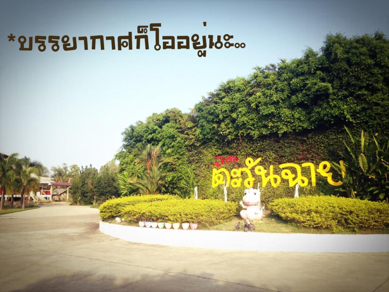Baan Tawan Shine Surin Hotel Exterior photo